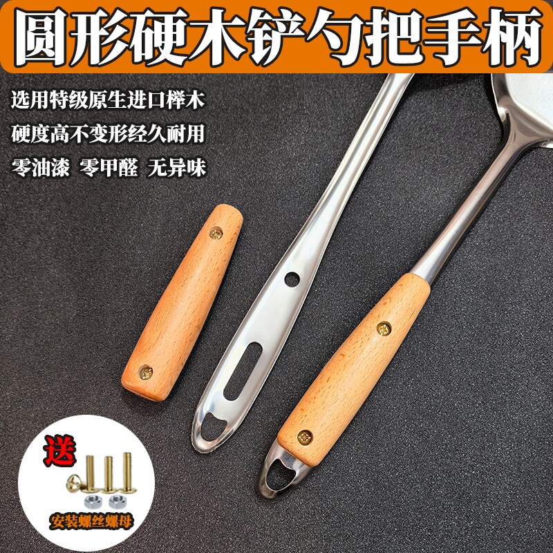 锅铲把柄塑料替换实木配件钢勺通用多用途实木把手柄隔热防烫图片
