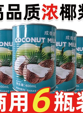 椰浆高浓椰奶芋圆椰汁西米露甜品烘焙生椰炼乳奶茶专用店原料商用