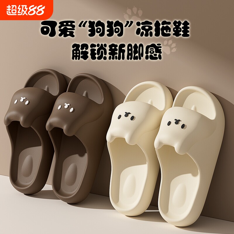 可爱小狗夏季洗澡凉拖鞋踩屎感舒适软底居家情侣一字拖eva拖鞋女