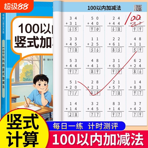 一年级上下册100以内加减法口算天天练横式竖式专项练习本口算题卡每天一练一百进位退位混合运算练习同步每日计算训练