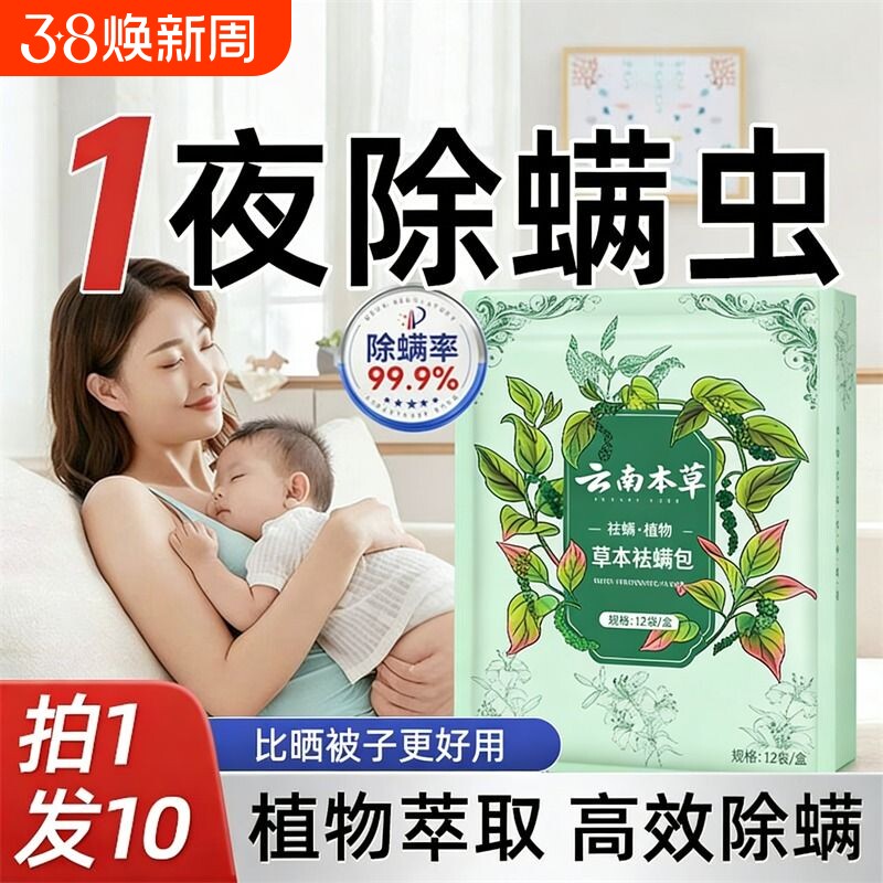 云南本草除螨包床上用防螨虫包祛螨虫药包衣柜神器床垫贴去除螨剂 - 天天特卖工厂出品