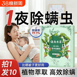 云南本草除螨包床上用防螨虫包祛螨虫药包衣柜神器床垫贴去除螨剂