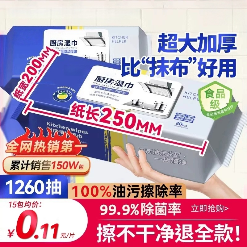 厨房湿巾去油去污家用油烟机清洁