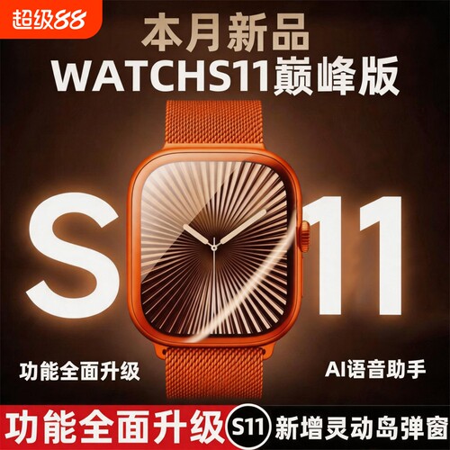 华强北S11智能手表多功能Ultra3灵动岛蓝牙通话消息提醒A6