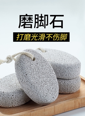 火山石磨脚石去死皮去老茧工具搓脚板磨脚器修脚刀脚部搓脚底足部