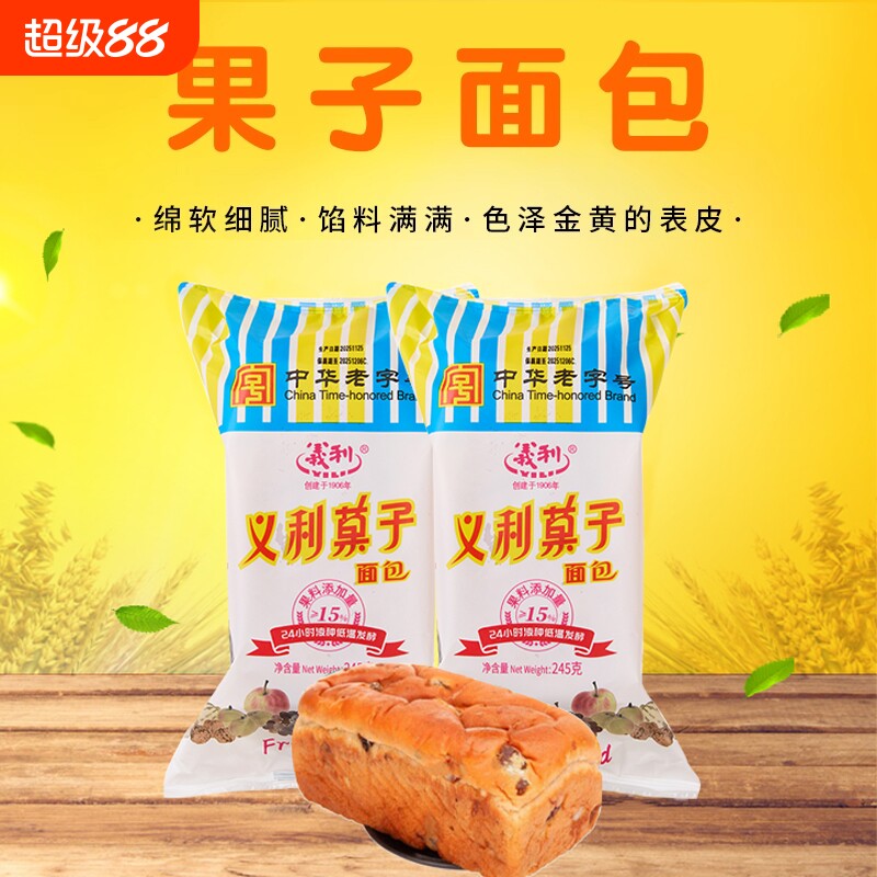 义利果子面包中华老字号经典糕点早餐北京特产245g*6个传统发酵