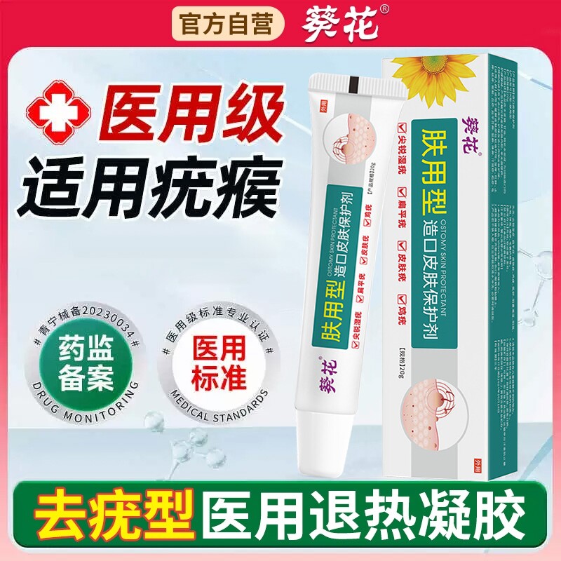 葵花祛疣型扁平疣软膏去除膏一抹灵去疣药膏丝状疣瘊肉粒一抹退热