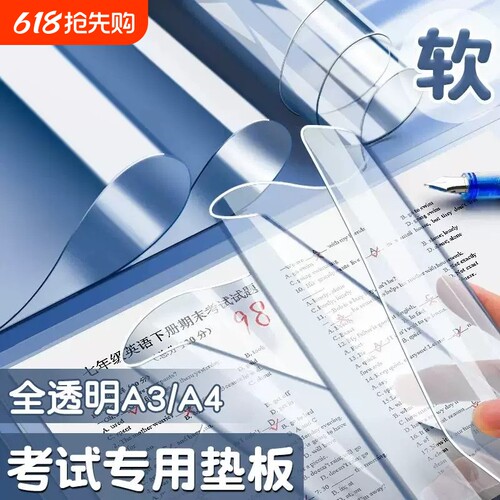 考试书写垫a4中考高考专用垫板