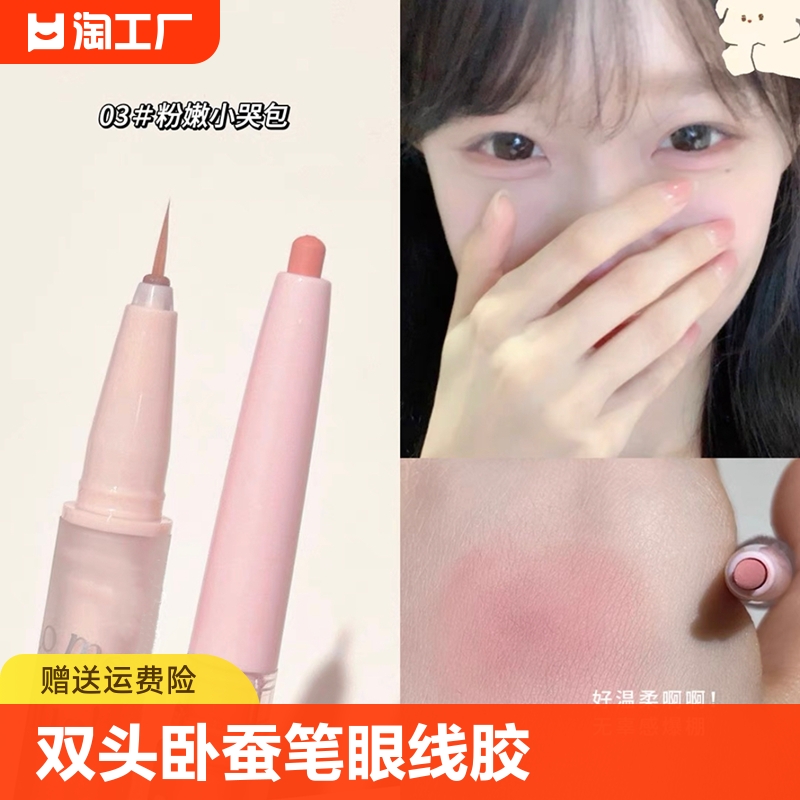 新品双头卧蚕笔眼线胶笔提亮高光