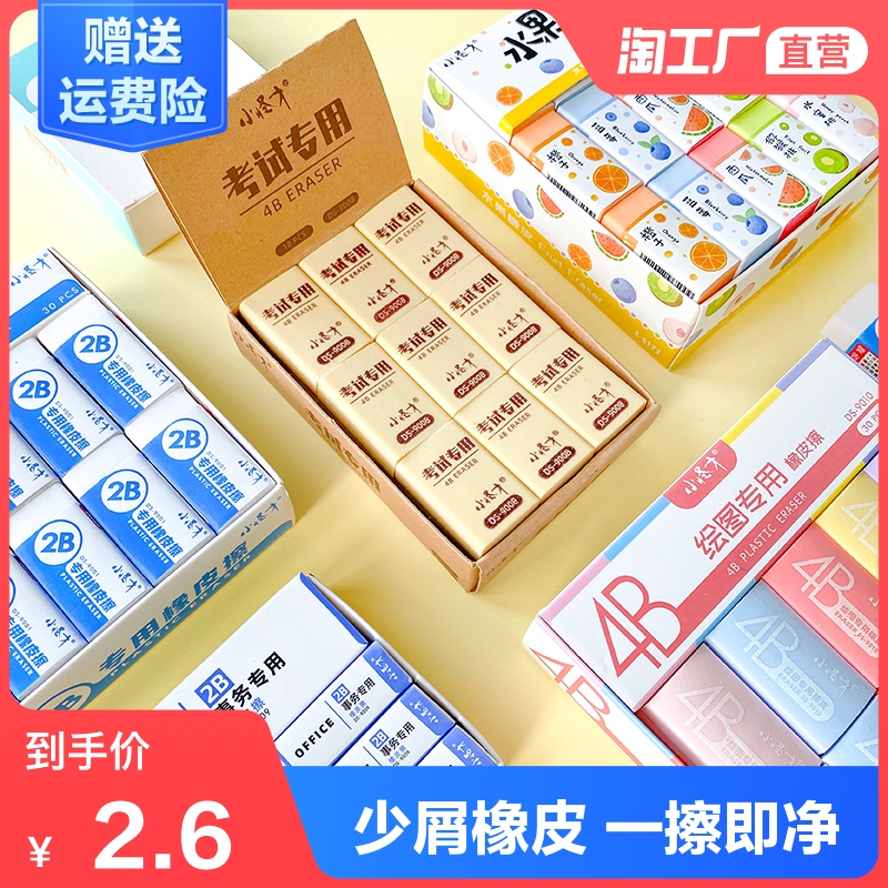 小怪才橡皮擦小学生专用擦得干净不留痕创意卡通2B考试专用4b美术绘画素描橡皮擦无碎屑儿童学习文具用品礼品