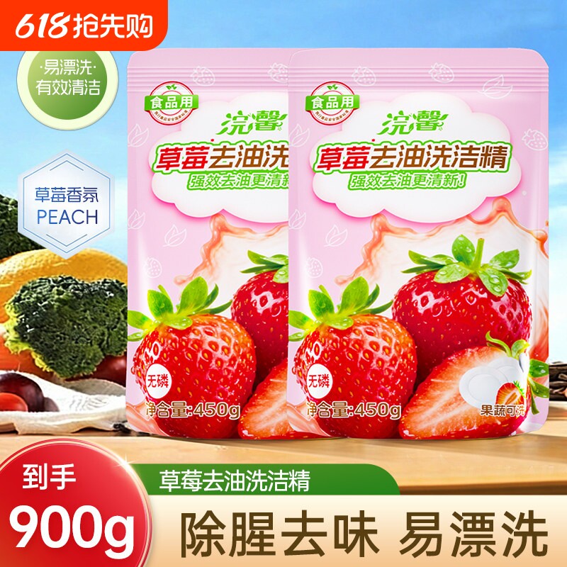 450ml草莓洗洁精家用小瓶不伤手厨房餐饮去油洗涤剂宿舍洗涤灵