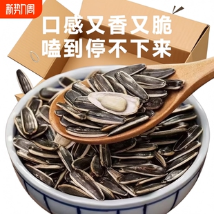 冲量新鲜新货原味瓜子葵花籽颗粒饱满现发薄壳大瓜子袋装 健康年货