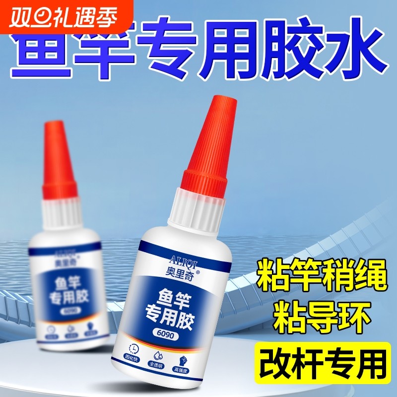 钓鱼竿专用胶水粘碳纤维鱼竿手杆海杆矶钓杆导环轮子竿稍绳修复修防水