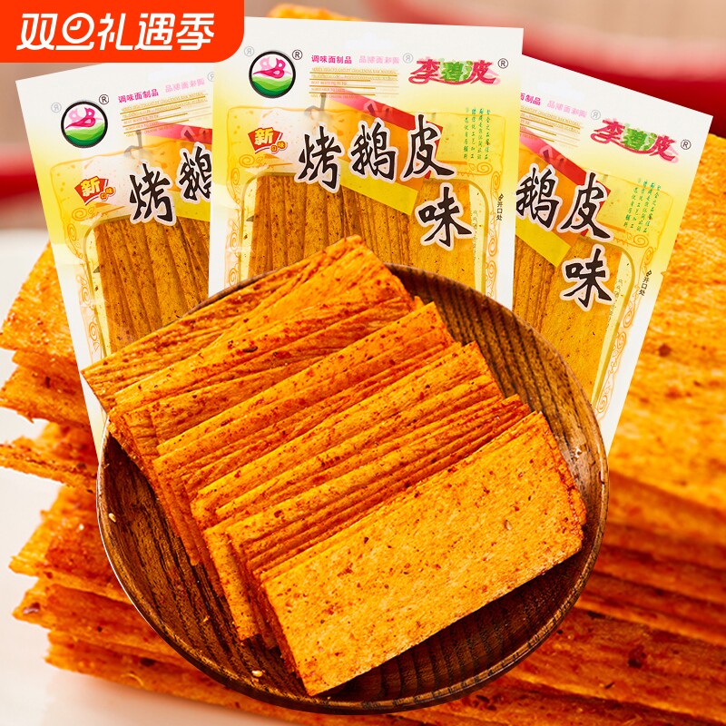 李碧波烤鹅皮辣条湖南平江特产儿时怀旧麻辣片老式豆皮辣条小零食