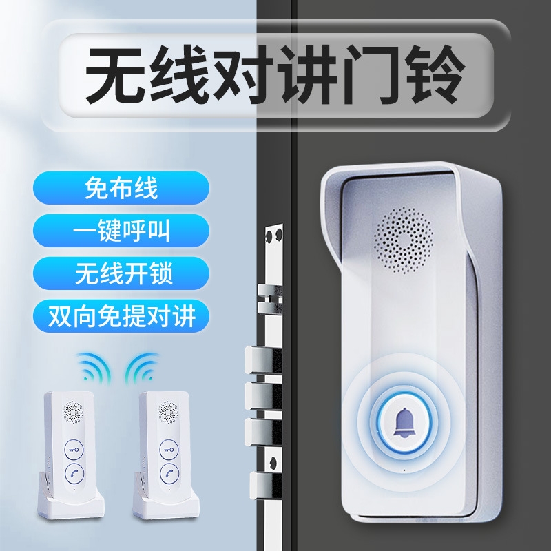 无线对讲门铃远距离可遥控开锁
