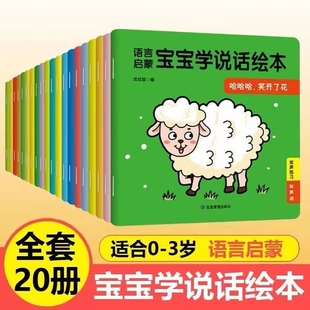 抖音爆款 3岁幼儿语言表达绘本早教书本儿童1一2岁到3岁睡前故事书一岁宝宝益智图书两岁故事书 优优鼠宝宝学说话语言启蒙绘本0
