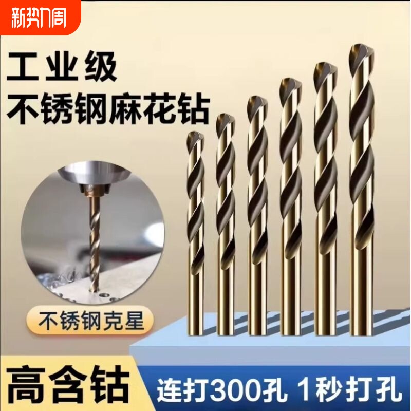 不锈钢专用钻头直柄含钴麻花钻高硬度硬质合金高速钢开孔钻手电钻
