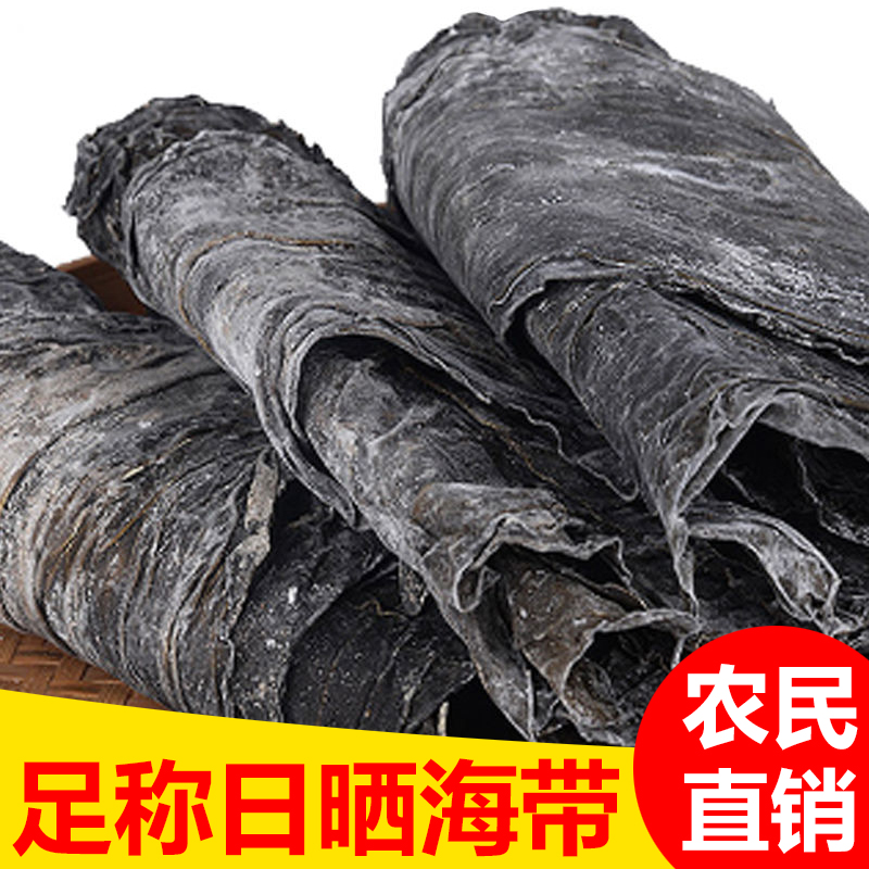 新货海带干货福建霞浦天然散装无沙野生厚干海带海鲜水产干货商用
