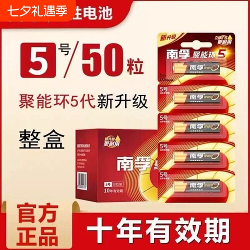 南孚电池5号7号电池4节碱性五号儿童玩具批发遥控器鼠标AA空调电视话筒遥控汽车挂闹钟小七号LR6大容量