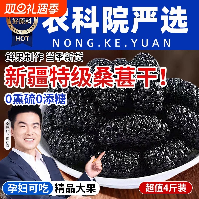 新疆桑葚干黑桑椹特级正宗干果新货泡水优质泡酒专用优质免洗桑椹