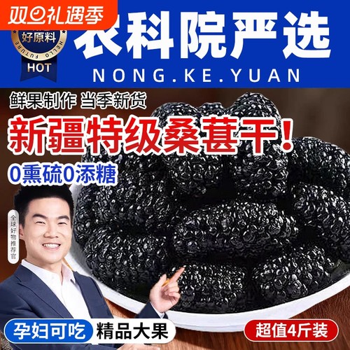 新疆桑葚干黑桑椹特级正宗干果新货泡水优质泡酒专用优质免洗桑椹