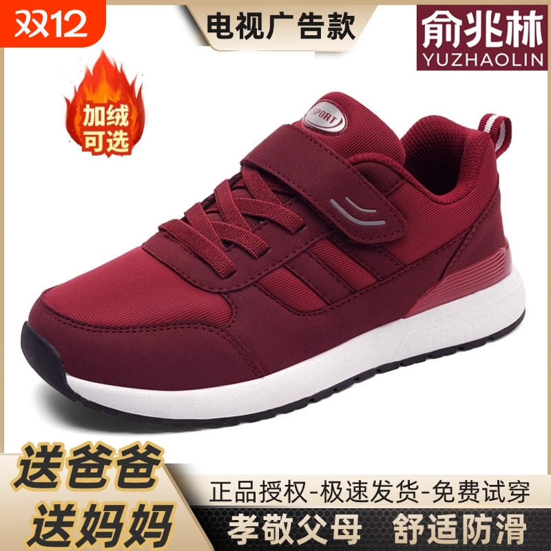 俞兆林品牌老人健步鞋
