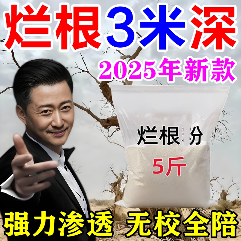 枯树药大树烂根树粉竹子杂草死树根强力腐蚀刹树王神器专用正品Y