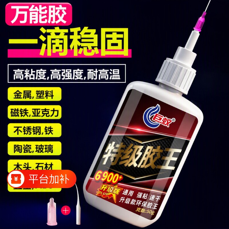 6900强力胶水焊接剂万能通用粘鞋金属陶瓷塑料玻璃防水速干特级胶木头耐高温高粘度石材超强