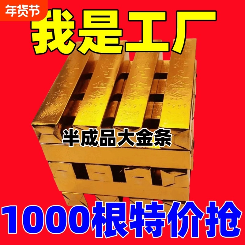 加厚金条金砖硬卡纸大号免粘仿真金条五福金砖半成品全套节日用品金条