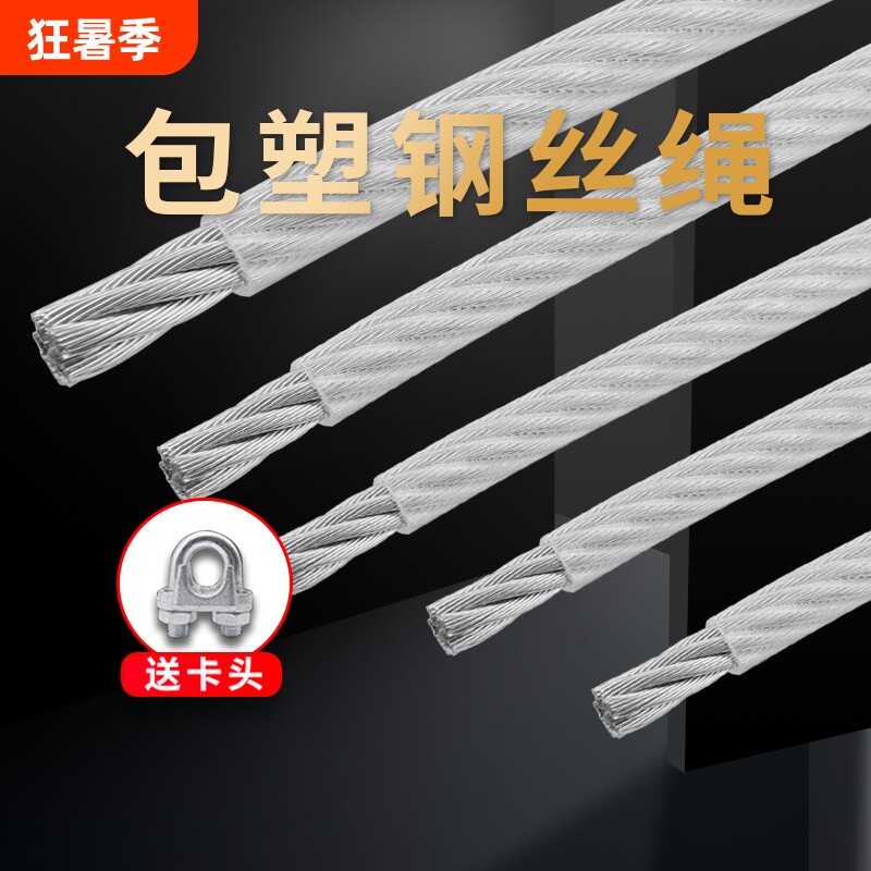 包塑镀锌钢丝绳子包胶大棚遮阳网带皮软拉线23456810mm晾晒阳台 - 实物图