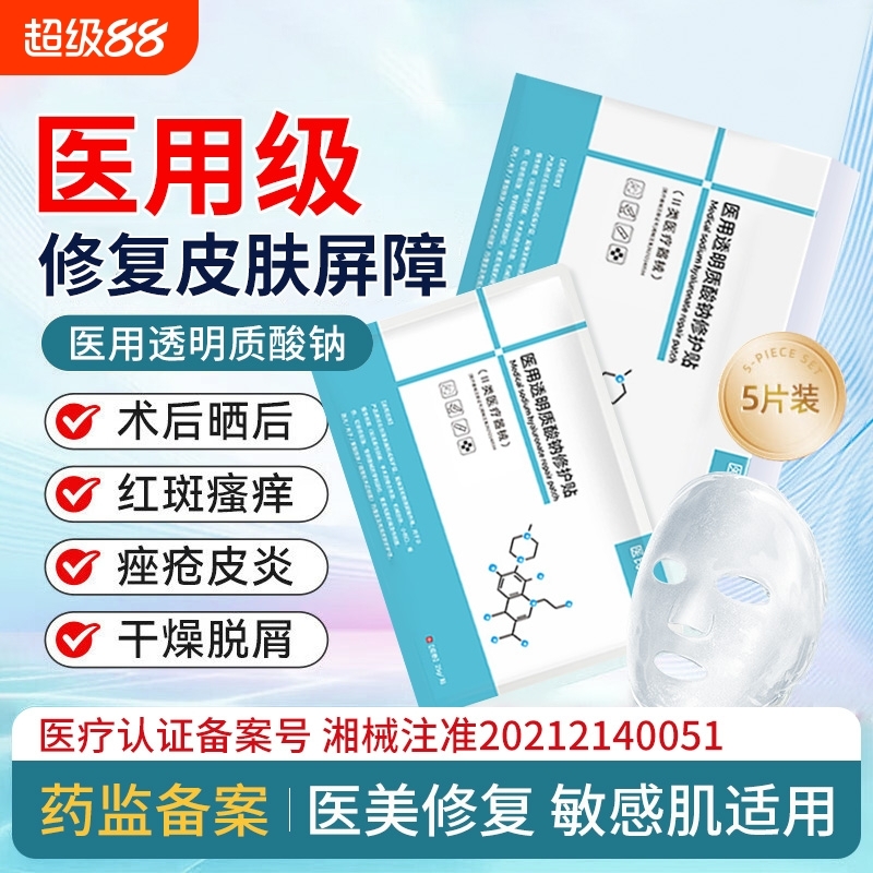 医用透明质酸钠敷料贴械字号冷敷贴补水医美水光针敏感尔佳面膜型