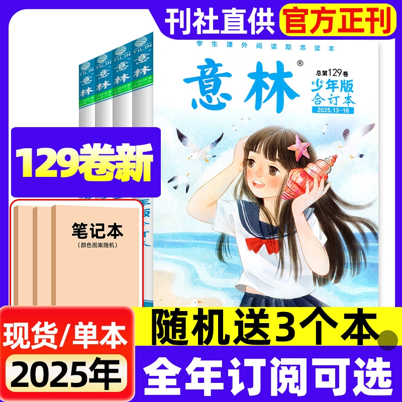 意林少年版合订本2025年全年订阅2024年现货初中小学生三四五六年级作文素材儿童文学过刊课外读物期刊过刊