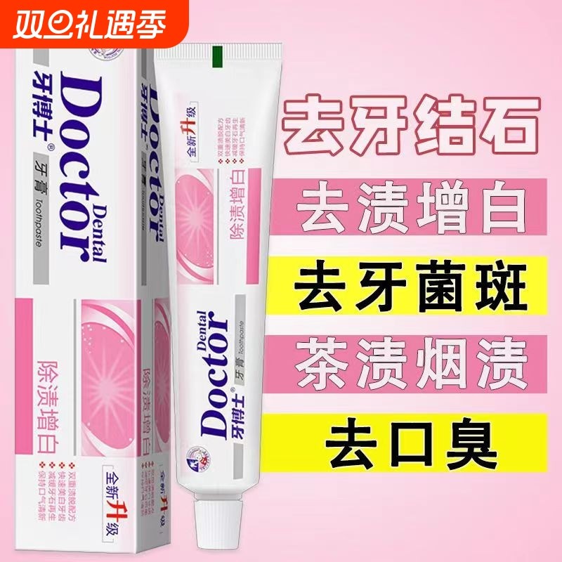 牙博士去渍增白牙膏去黄美白亮白牙齿儿童220g*3去口臭牙结石除