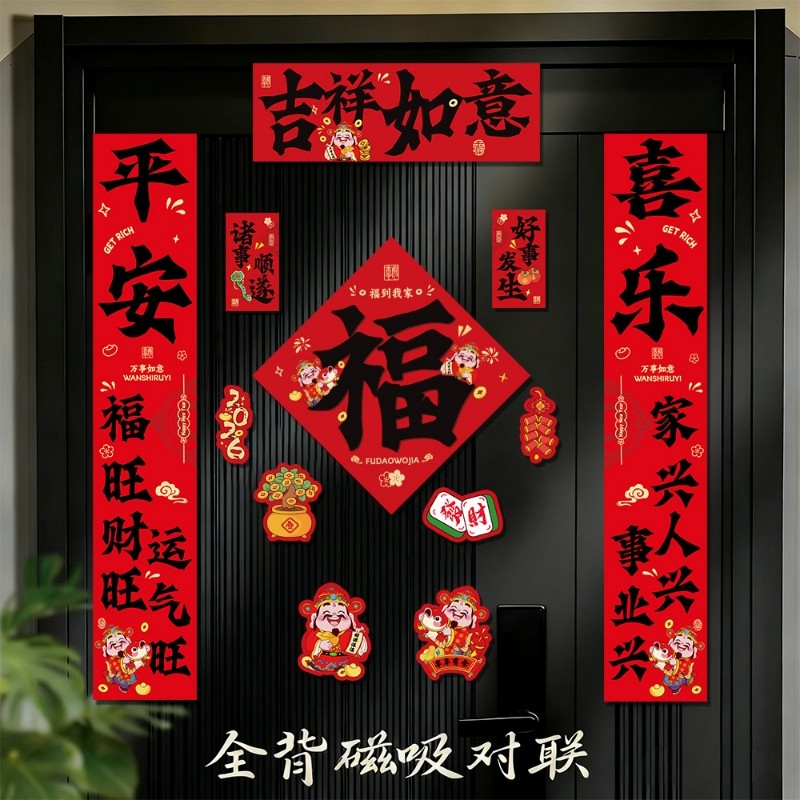 新春马年对联春联2026年新款福字装饰过年新年高端磁吸门贴全磁,节庆用品/礼品,对联,淘宝优惠券,粉丝福利购,淘宝优惠卷