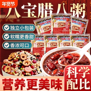 八宝粥专用米小包装五谷杂粮腊八粥原材料养胃粥营养早餐组合煮粥