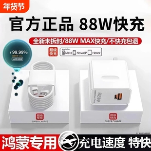 原配超级快充适用华为88W双口充电器头Mate70pro手机88W插头USB原套装Pura70/60数据线6A闪充PD原大功率协议