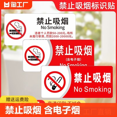 禁止吸烟提示标识牌贴纸