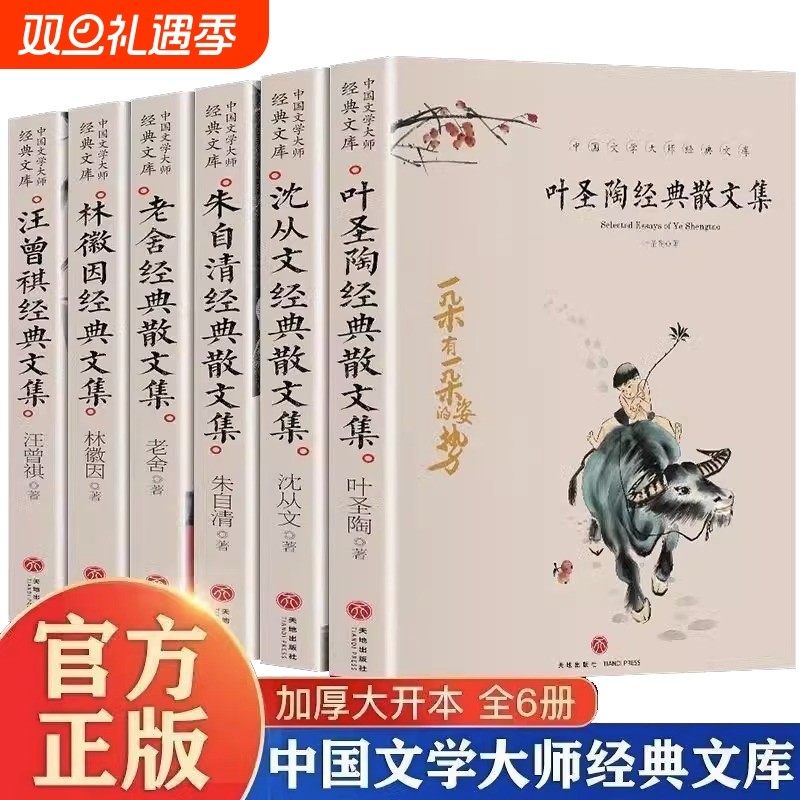 正版 叶圣陶经典散文集朱自清老舍汪曾祺林徽因经典散文集 中国文学
