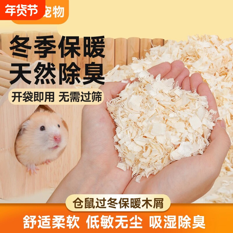 仓鼠木屑专用垫料除臭无尘锯末刨花尿砂粮食夏天用品