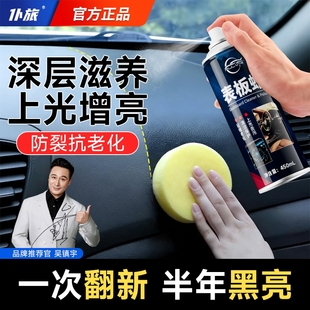 仆旅表板蜡汽车专用还原黑色内饰保养打蜡上光镀膜塑料件翻新剂