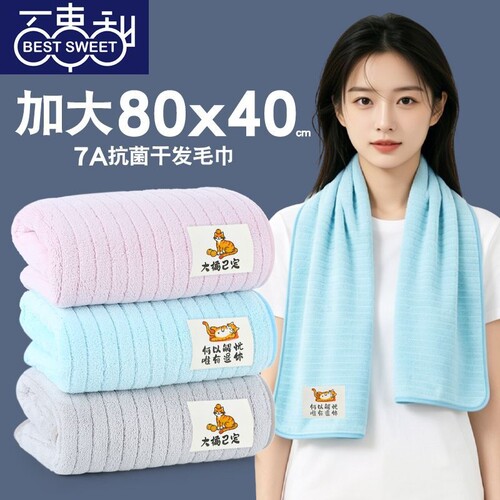 毛巾干发洗澡7A抗菌擦头4