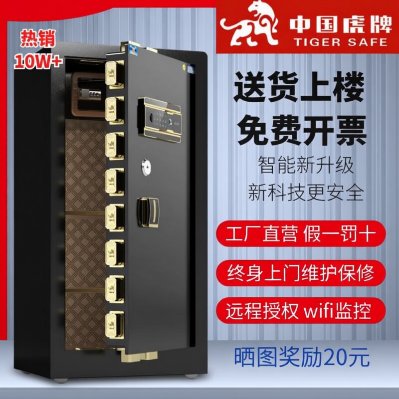 虎牌家用保险柜保险箱防盗大型高80cm/1米/1.2米办公全钢保管箱指纹密码WIFI智能联网防撬床头可入墙2025新款