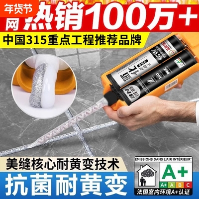 美缝剂地砖瓷砖专用防水防霉家用氢化彩砂填缝剂工具环保贵族银胶