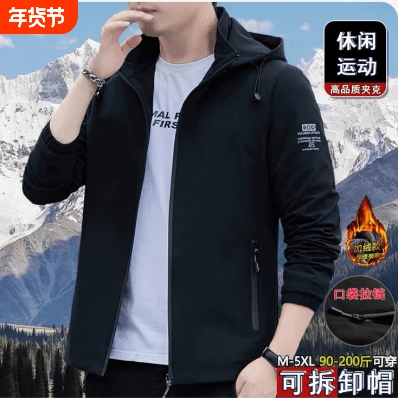 连帽夹克男款秋冬季新款休闲外套春款运动上衣男装冲锋衣加绒防风,运动服/休闲服装,运动茄克/外套,淘宝优惠券,粉丝福利购,淘宝优惠卷