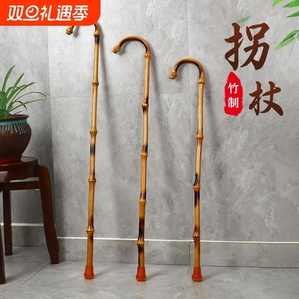 竹制拐杖老年人拐杖橡胶防滑垫扶手杖助步器T字形拐棍凸节竹拐杖
