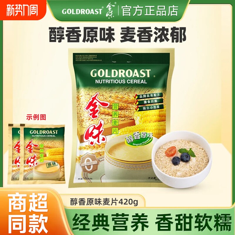 金味麦片原味营养燕麦片即食强化钙学生零食冲饮泡早餐官方旗舰店