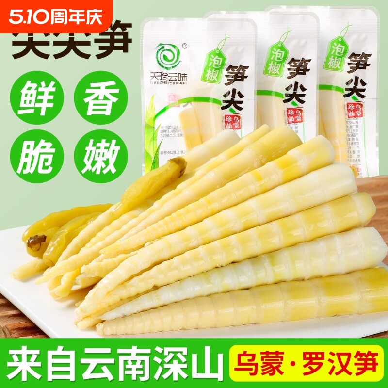 泡椒竹笋脆笋酸辣笋尖辣味云南特产即食年货低脂零食嫩笋罗汉笋