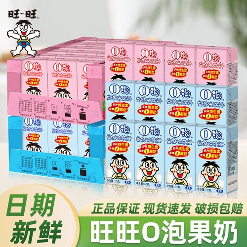 旺旺o泡果奶饮料原味草莓味旺仔0泡儿童饮品维生素清爽美味盒装