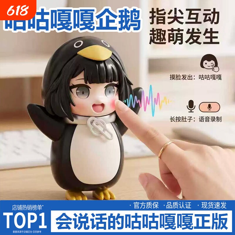 会说话咕咕嘎嘎小企鹅管理员带录音功能Q版手办玩具公仔六一礼物