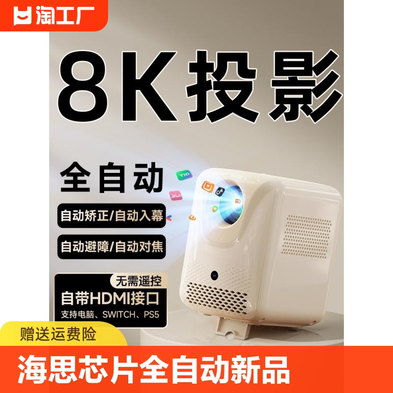 极米海思芯片【8K全自动】2024新品超高清4K家用投影仪卧室客厅投墙家用